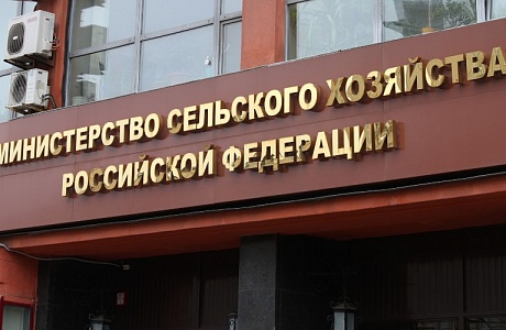 Минсельхоз РФ внёс изменения в НПА по льготным кредитам